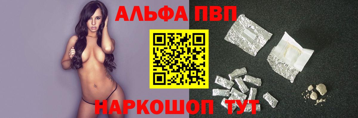 Альфа ПВП Соль Обь
