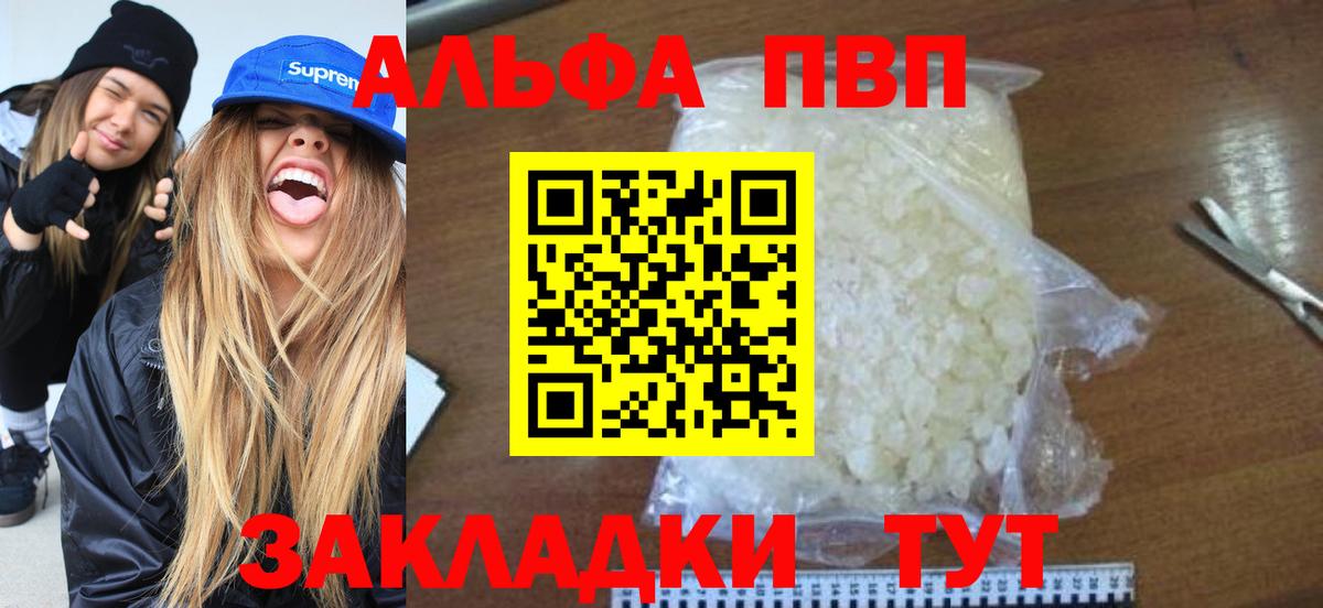 Alfa_PVP Crystall  А ПВП VHQ  Обь  Вход с VPN  Alpha PVP Crystall 