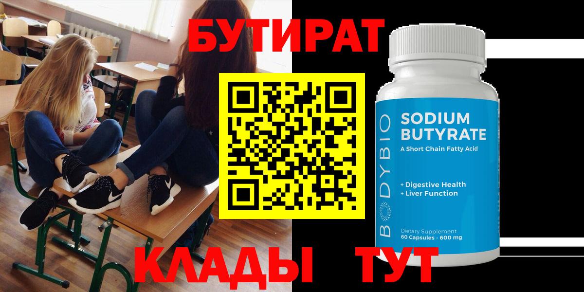 Обь  БУТИРАТ оксибутират  Вход с VPN 
