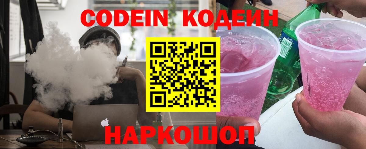 Codein напиток Lean (лин)  Вход с VPN  Кодеин напиток Lean (лин)  Обь 