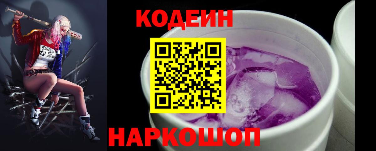 Кодеин напиток Lean (лин) Обь