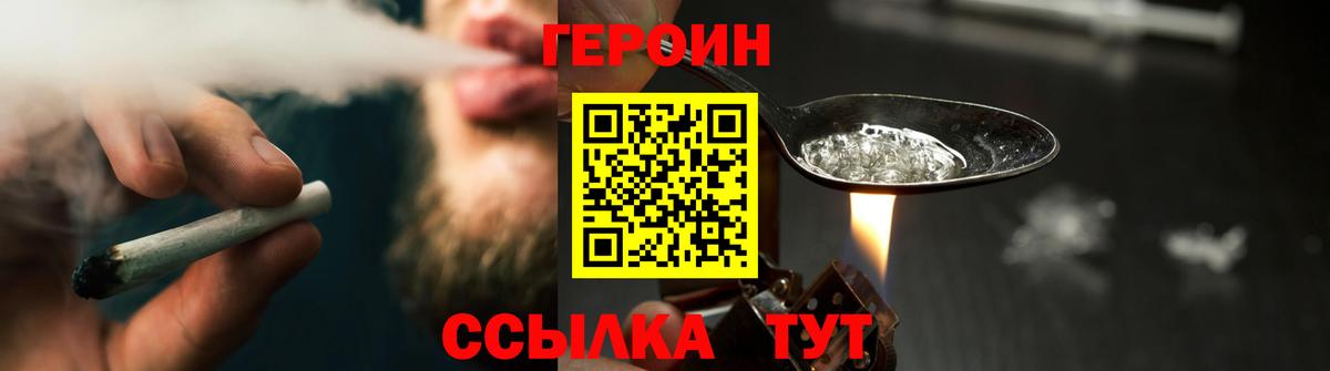ГЕРОИН Heroin Обь