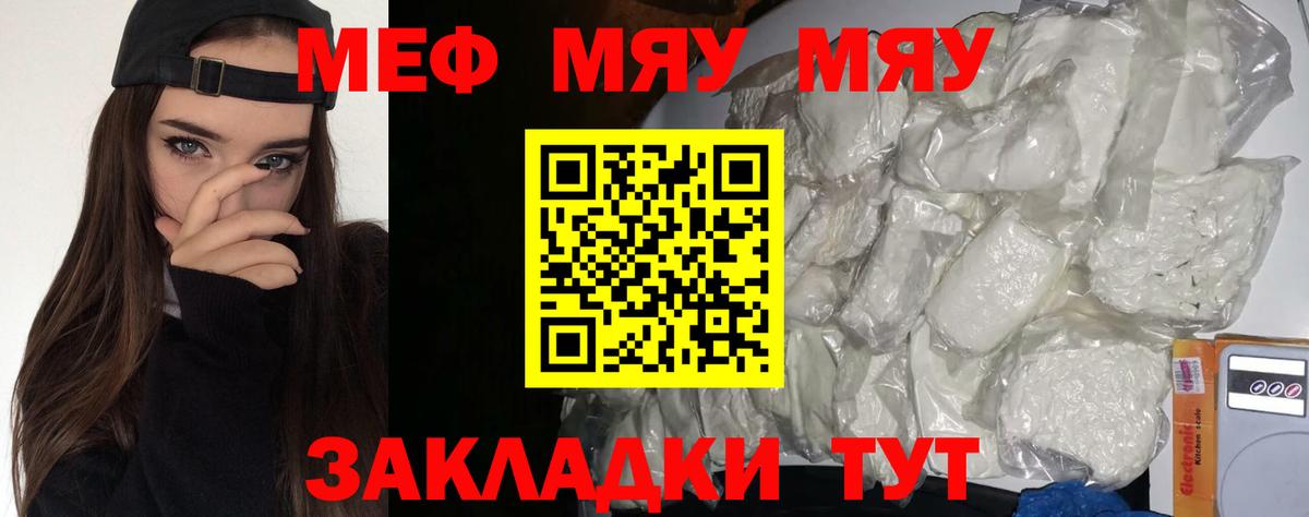 МЯУ-МЯУ 4 MMC  МЯУ-МЯУ  МЯУ-МЯУ  Обь  Вход с VPN  Меф кристаллы 